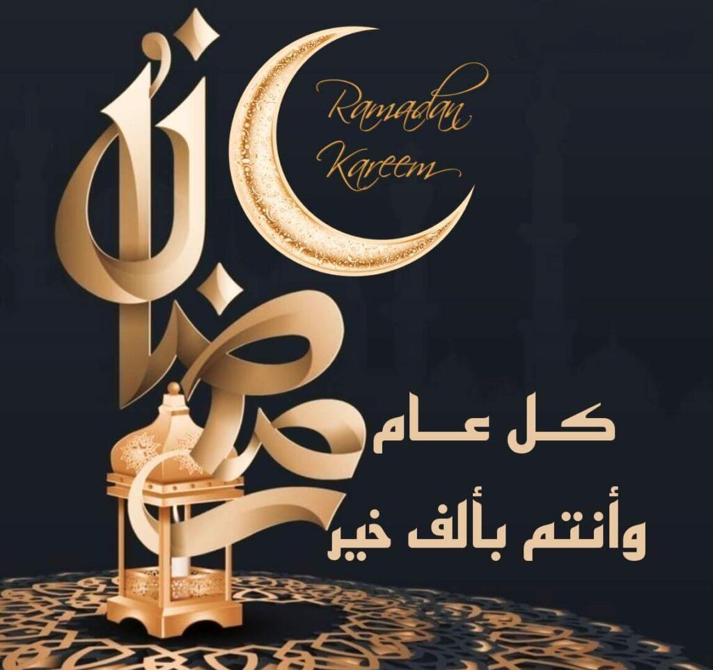 صور تهنئة رمضان كريم